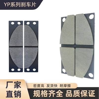耐用液压盘式制动器YPZ2YP11YP21YP31300 400 450摩擦衬垫刹车片