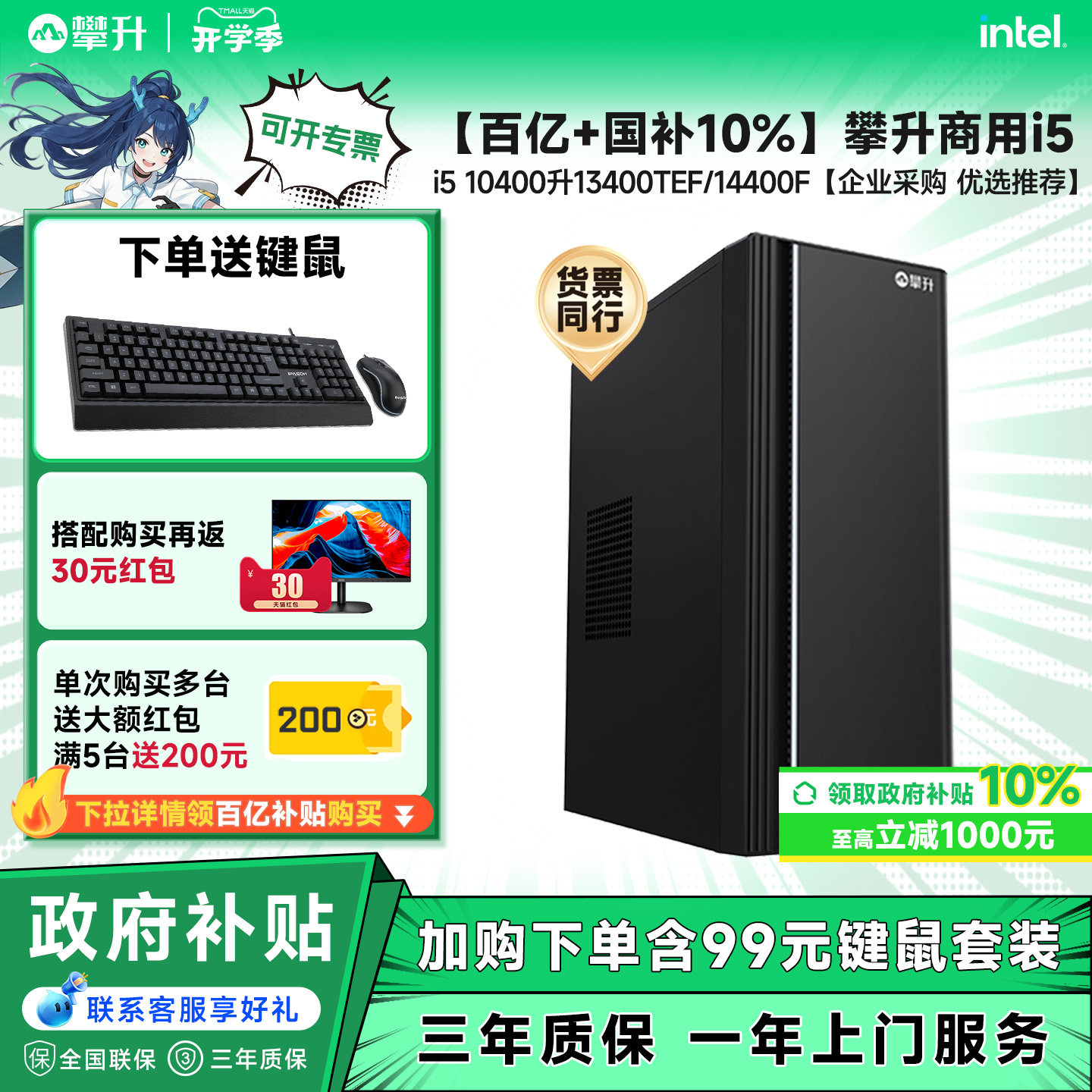 【百亿+国补10%】攀升商用i5 10400升13400TEF/14400F专业办公电脑主机台式家用办公游戏设计DIY组装电脑整机图片
