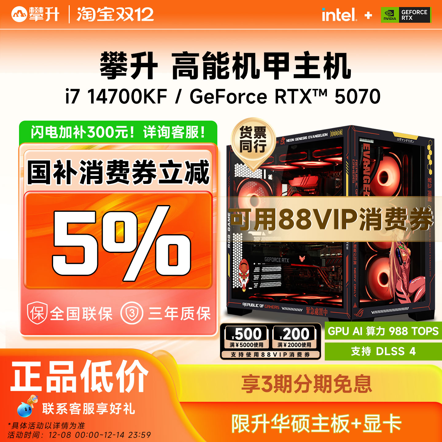 华硕14代i7/RTX5070/5070Ti主机