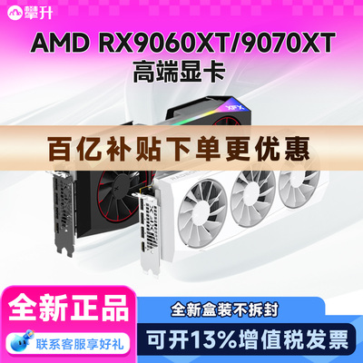 AMDRX9060XT/RX9070XT全新盒包