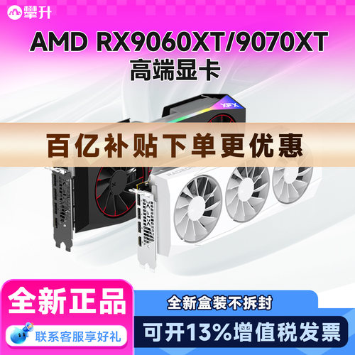 AMDRX9060XT/RX9070XT全新盒包