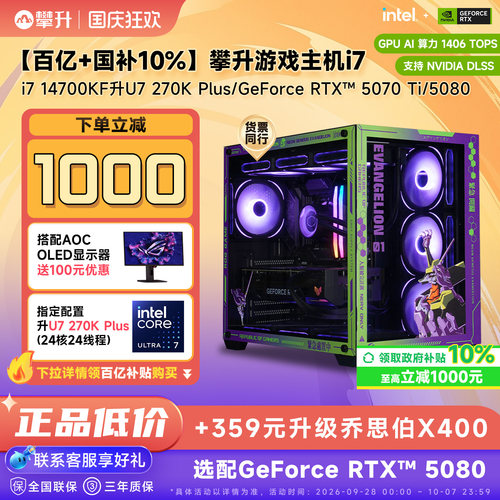 U7 265KF/RTX 5070Ti/5080台式电脑主机