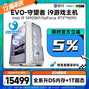 机DDR5高端电脑水冷i9整机全套24期分期免息 4090D台式 机RTX4080SUPER 攀升游戏主机14代14900KF高配DIY组装