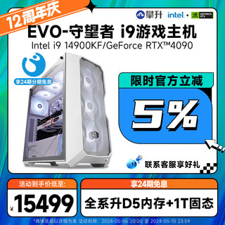 攀升游戏主机14代14900KF高配DIY组装机RTX4080SUPER/4090D台式机DDR5高端电脑水冷i9整机全套24期分期免息