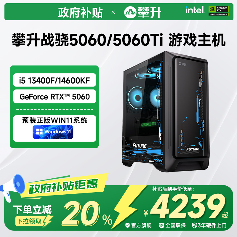 Ծɻ20%ֵսi5̨ʽ14600KF/RTX5060 Tįʽ̨ʽȫ