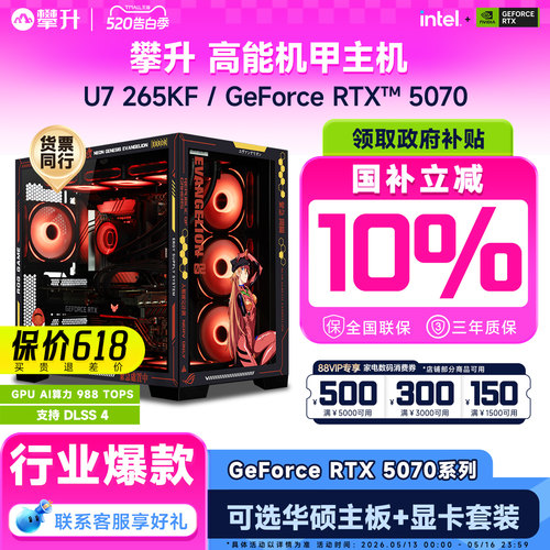 【国补】RTX5070/5070Ti主机