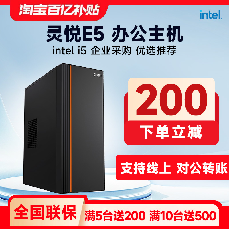 攀升商用i5 12490F/13400F/14490F专业办公电脑主机台式家用办公游戏设计DIY组装电脑整机