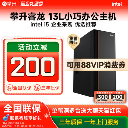 【88VIP消费券】攀升商用i5 10400F/13400EF/14490F专业办公电脑主机台式家用办公游戏设计DIY组装电脑整机