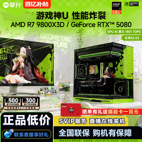【百亿补贴1700元】攀升AMD R7 9800X3D电脑主机9600X/RTX 5090/9700X/RTX5080/5070Ti台式机DIY主机组装电脑