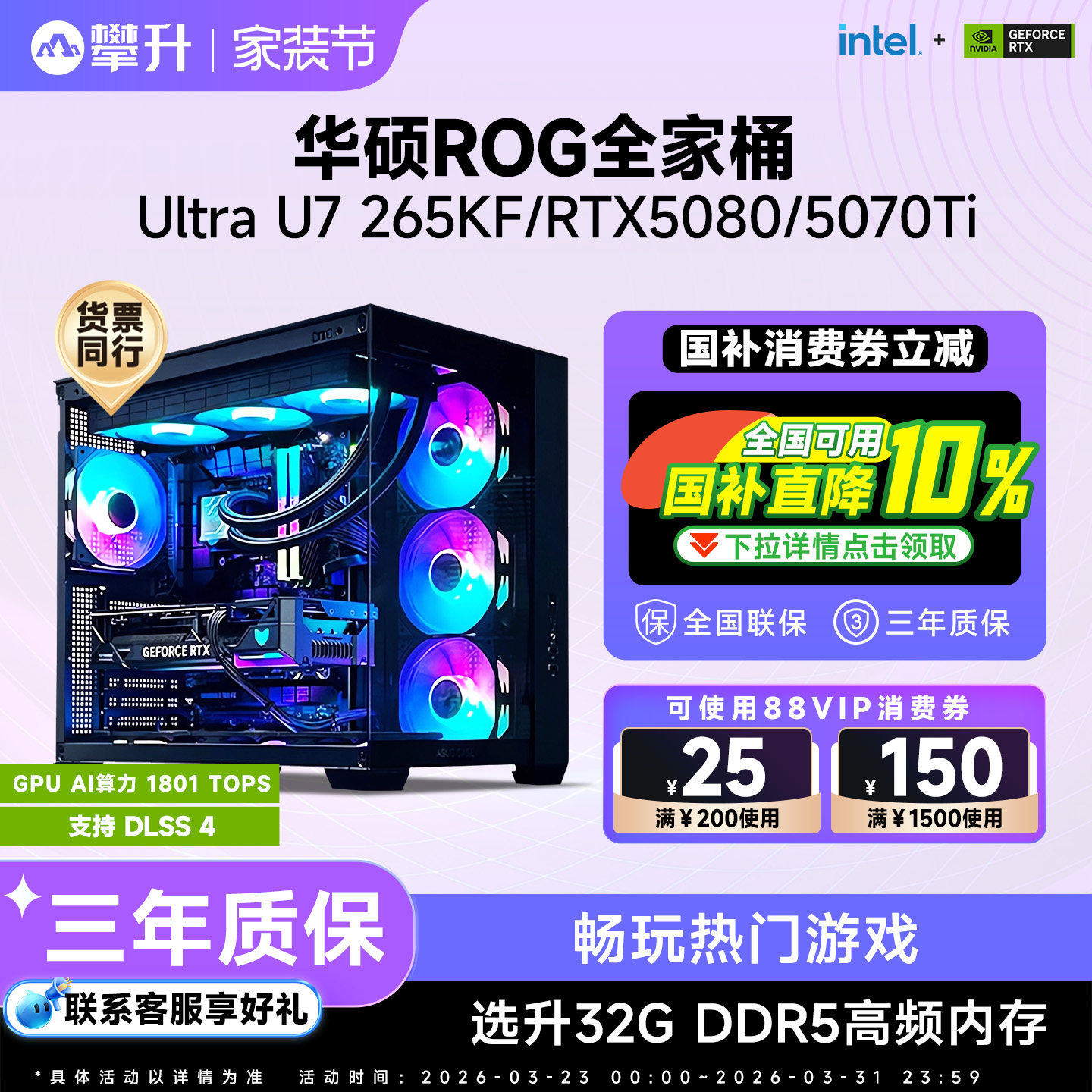 【百亿补贴+国补10%】华硕ROG全家桶酷睿i7升Ultra 2