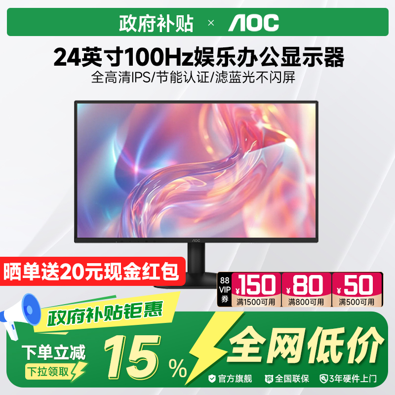 AOC官方旗舰店24英寸100Hz显示器