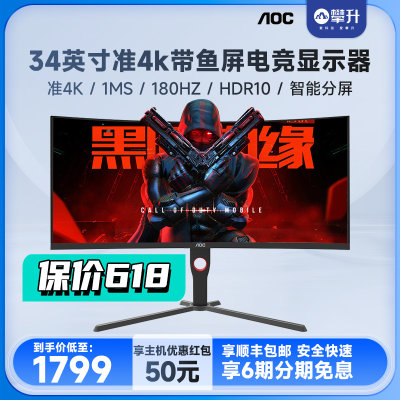 AOC准4K180Hz智能分屏显示器