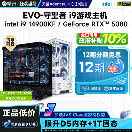 酷睿i914900KF高端游戏电脑5080