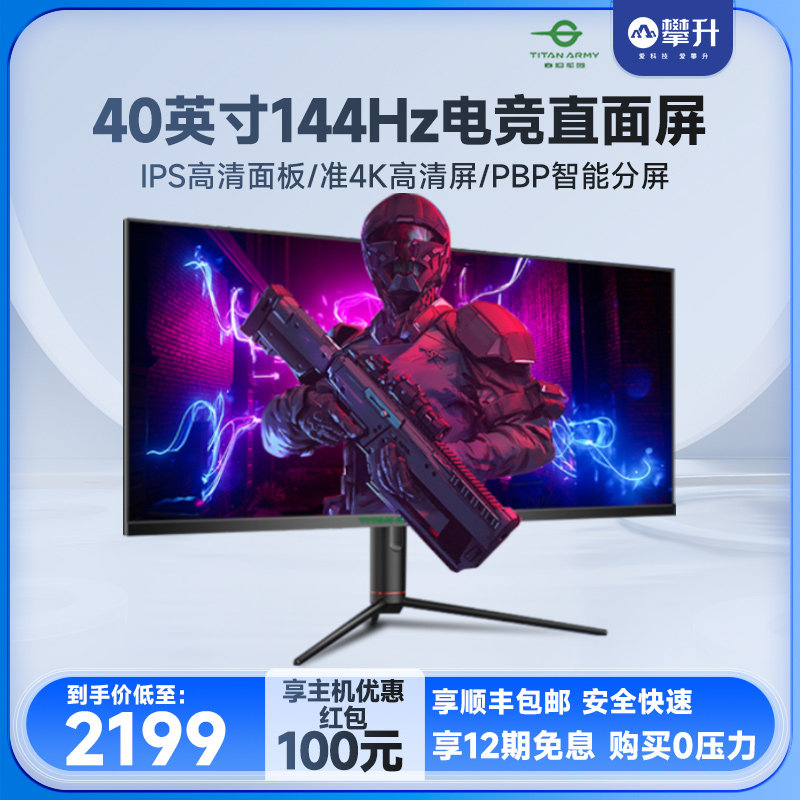 泰坦军团40英寸显示器带鱼屏IPS液晶屏准4k 144hz升降旋转 P40UG怎么样,好用不?
