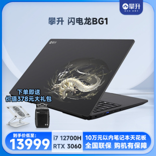 RTX 3060 2.5K超高清笔记本电脑学生设计师ps电脑电竞本 16英寸大屏游戏本 闪电龙 12代酷睿i7 攀升 12700H