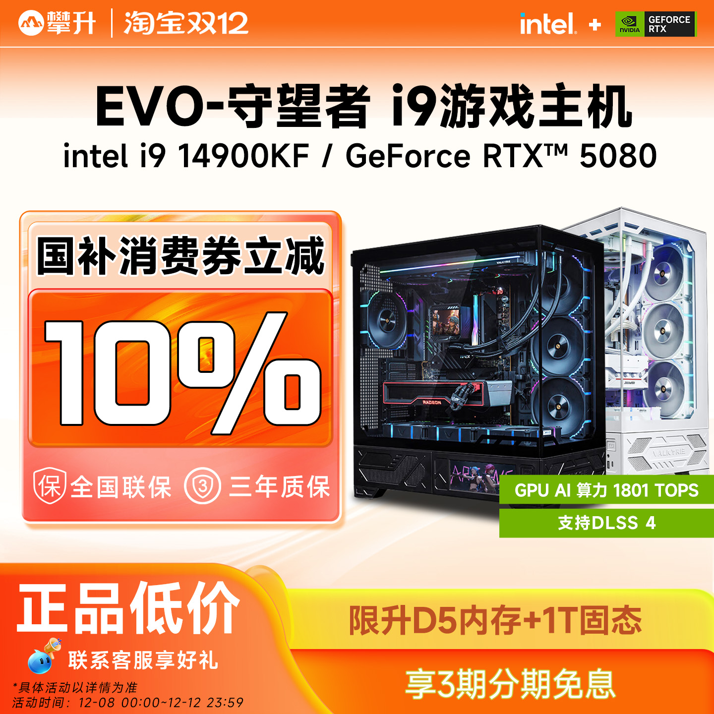 10%+3ϢϷi7i9 14900KF/RTX5080/5070/5070Ti/5090羺̨ʽDIYװ 12499.2Ԫ