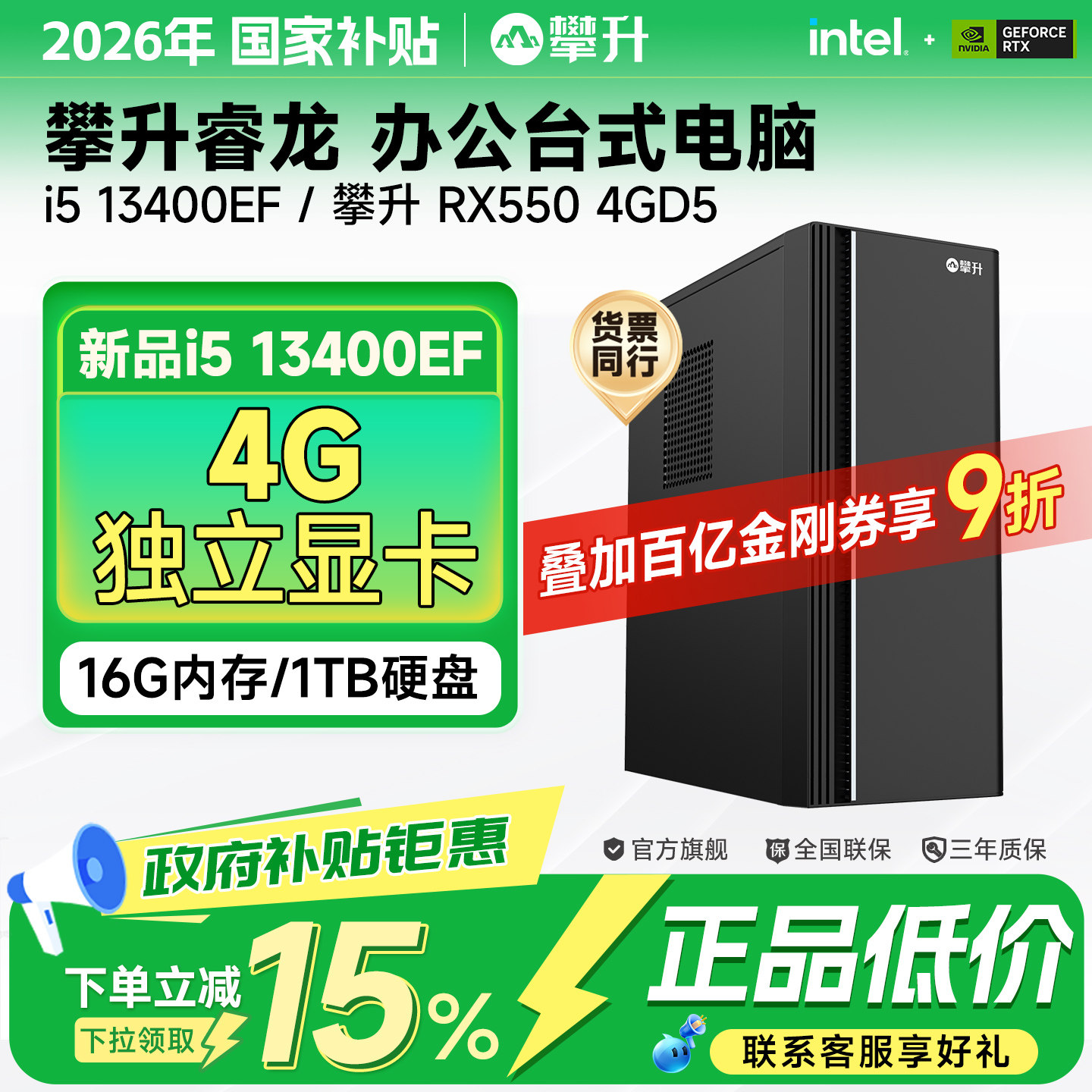 【国补以旧换新政府补贴15%】攀升兄弟i5 12400升13400EF专业办公电脑主机台式办公游戏设计DIY组装电脑整机,品牌台机/品牌一体机/服务器,台式整机,淘宝优惠券,粉丝福利购,淘宝优惠卷