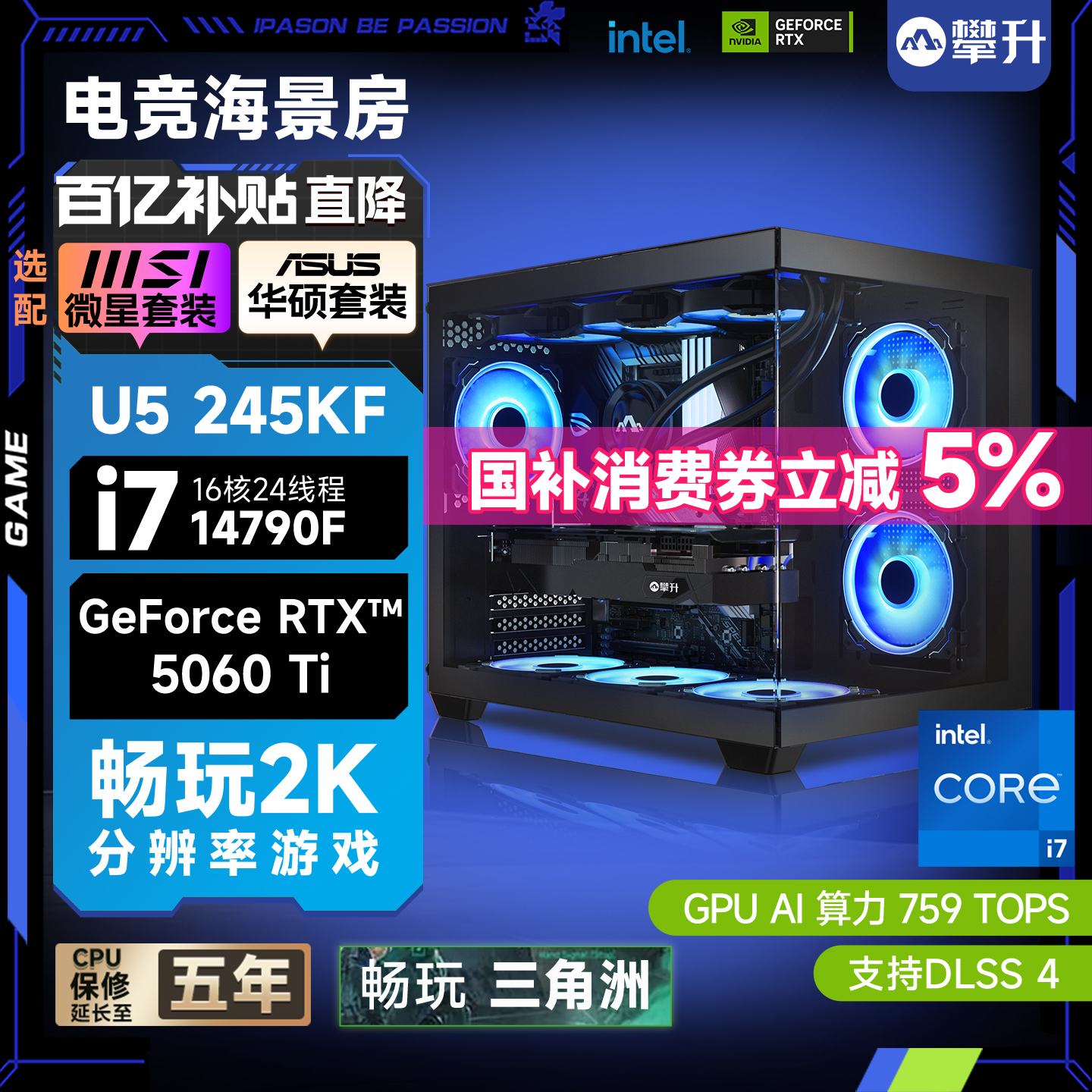 攀升i714790F/RTX5060爆款主机
