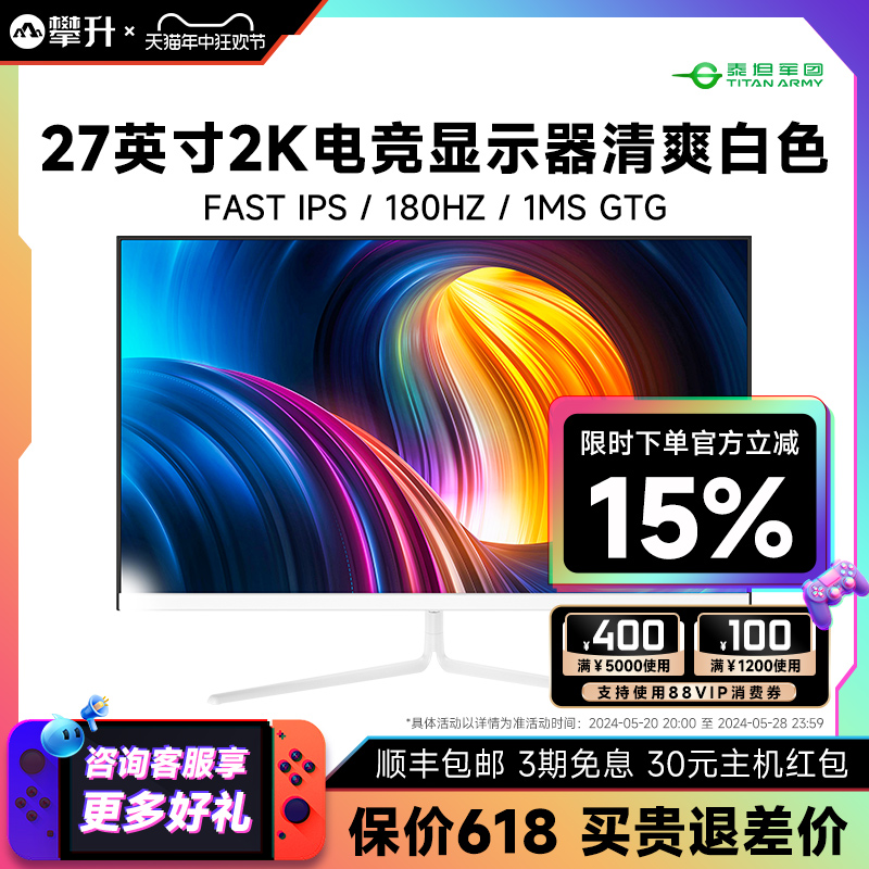 泰坦军团27英寸显示器2K180Hz电竞游戏屏144台式电脑屏幕27G2R白-封面