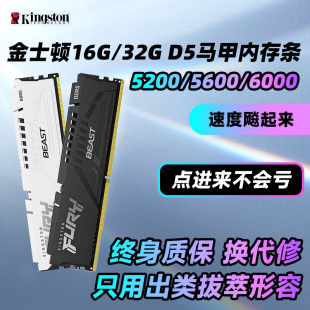 16G 6000 5600 金士顿DDR5 32G台式 5200 电脑野兽马甲游戏内存条