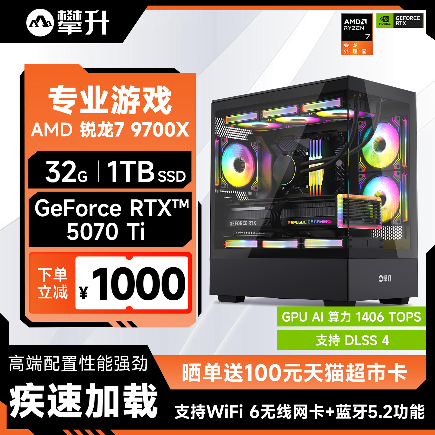 攀升9700X5070TI显卡1TB硬盘