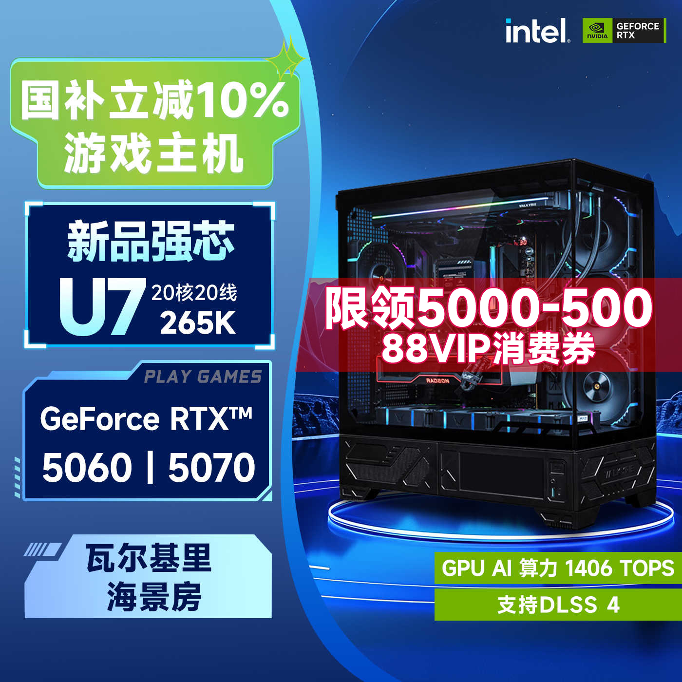 攀升Ultra7265KF华硕5070主机
