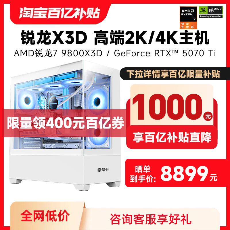 9800X3D高端处理器5070Ti显卡