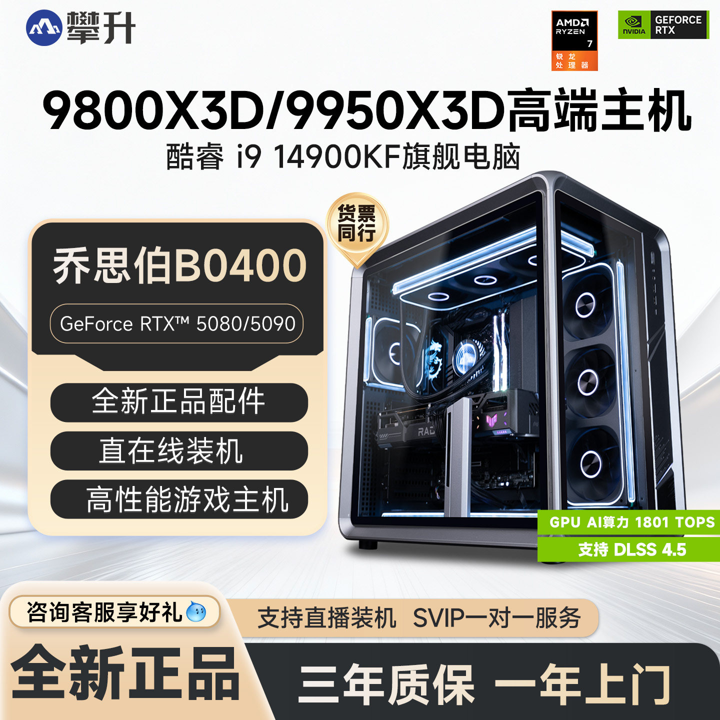 【国补10%主机】乔思伯BO400 AMD R7 9800X3D/i9 14900K/RTX5080/5090攀升游戏电脑主机AI渲染组装DIY整机