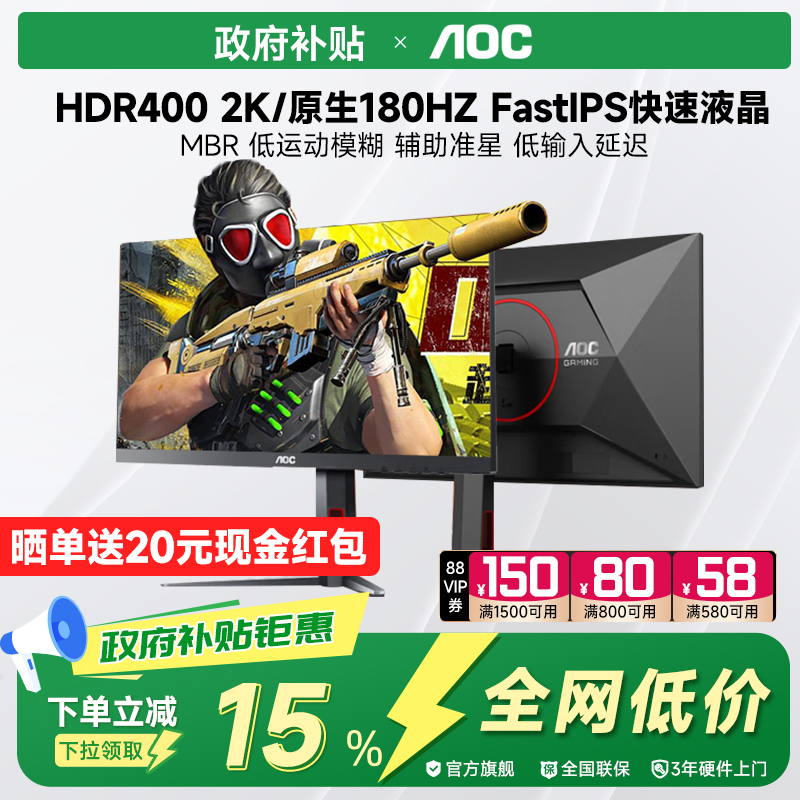 AOC电竞高刷27寸2K200HZ显示器