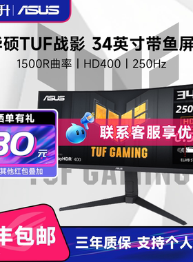 华硕VG34WQML5A战影带鱼屏34英寸曲面2K180Hz高刷台式电脑显示器
