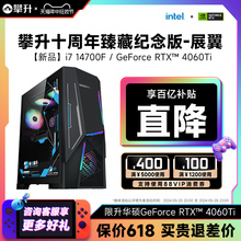 攀升 酷睿i7电脑主机12700KF/14700F/RTX华硕4060Ti/4060组装台式PC电脑高配游戏主机DIY台式电脑全套主机