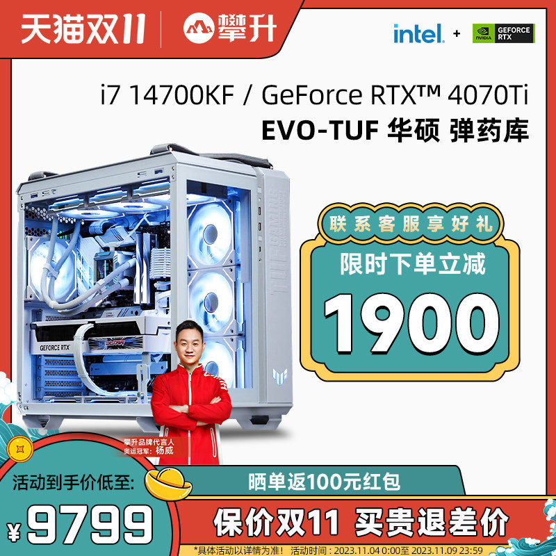 攀升14600KF电脑升14代14700KF弹药库华硕全家桶天选背插台式机RTX4070Ti/4080/4090游戏主机i7DIY组装机整机怎么样,好用不?