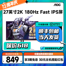 AOC27英寸2K高清显示器144台式电脑电竞游戏Q27G2SD IPS屏幕180Hz