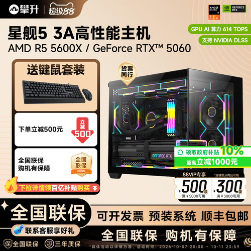 【国补10%】攀升AMD R5 5600升9600X R7 5700X/RTX5060/3050/7650/6500XT三角洲游戏组装机电脑主机品牌整机