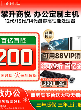 攀升商悦台式电脑主机i5 12400/13490F/i7 13790F办公家用台式主机设计DIY台式组装电脑全套