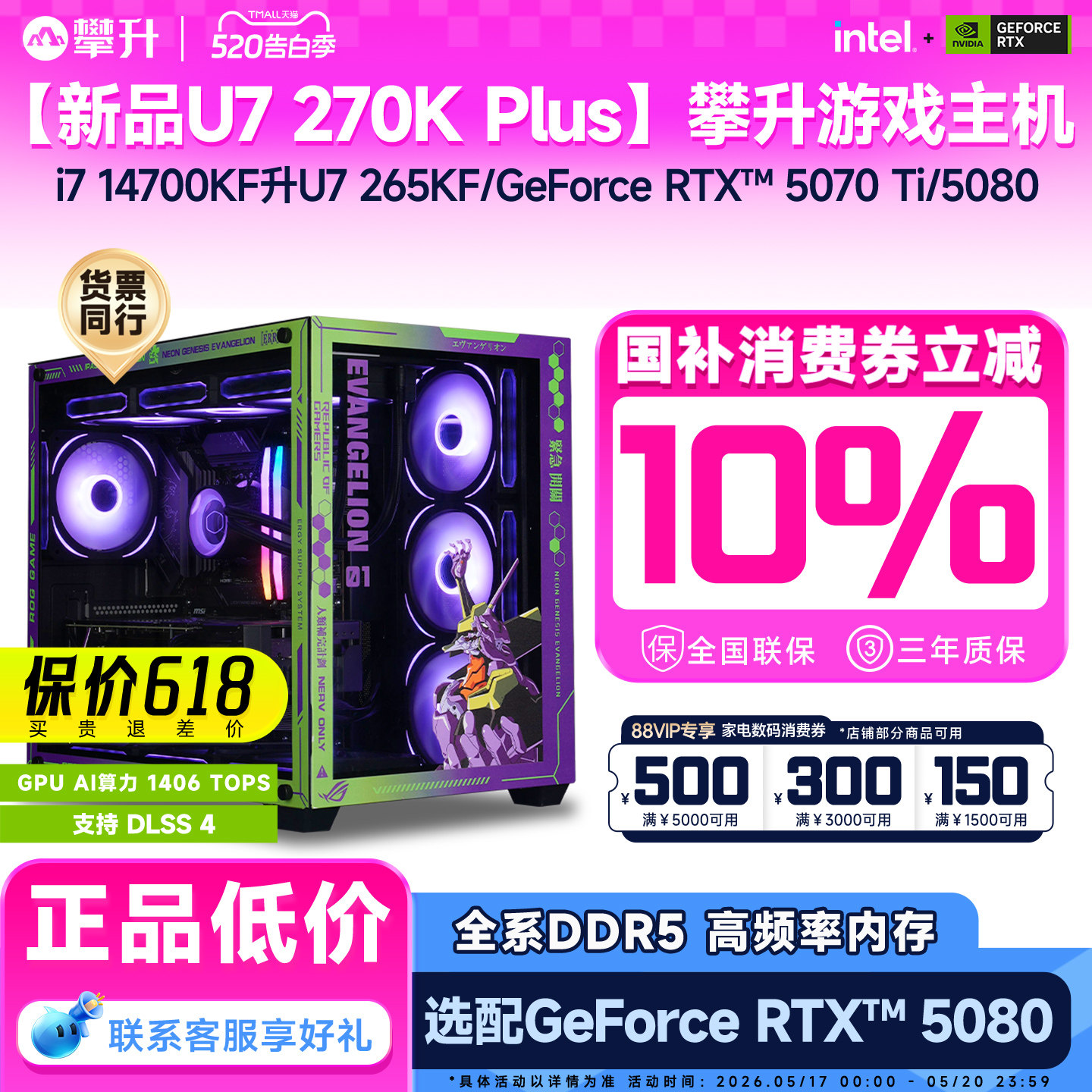 【百亿+国补10%】攀升游戏主机i7 14700KF升U7 26