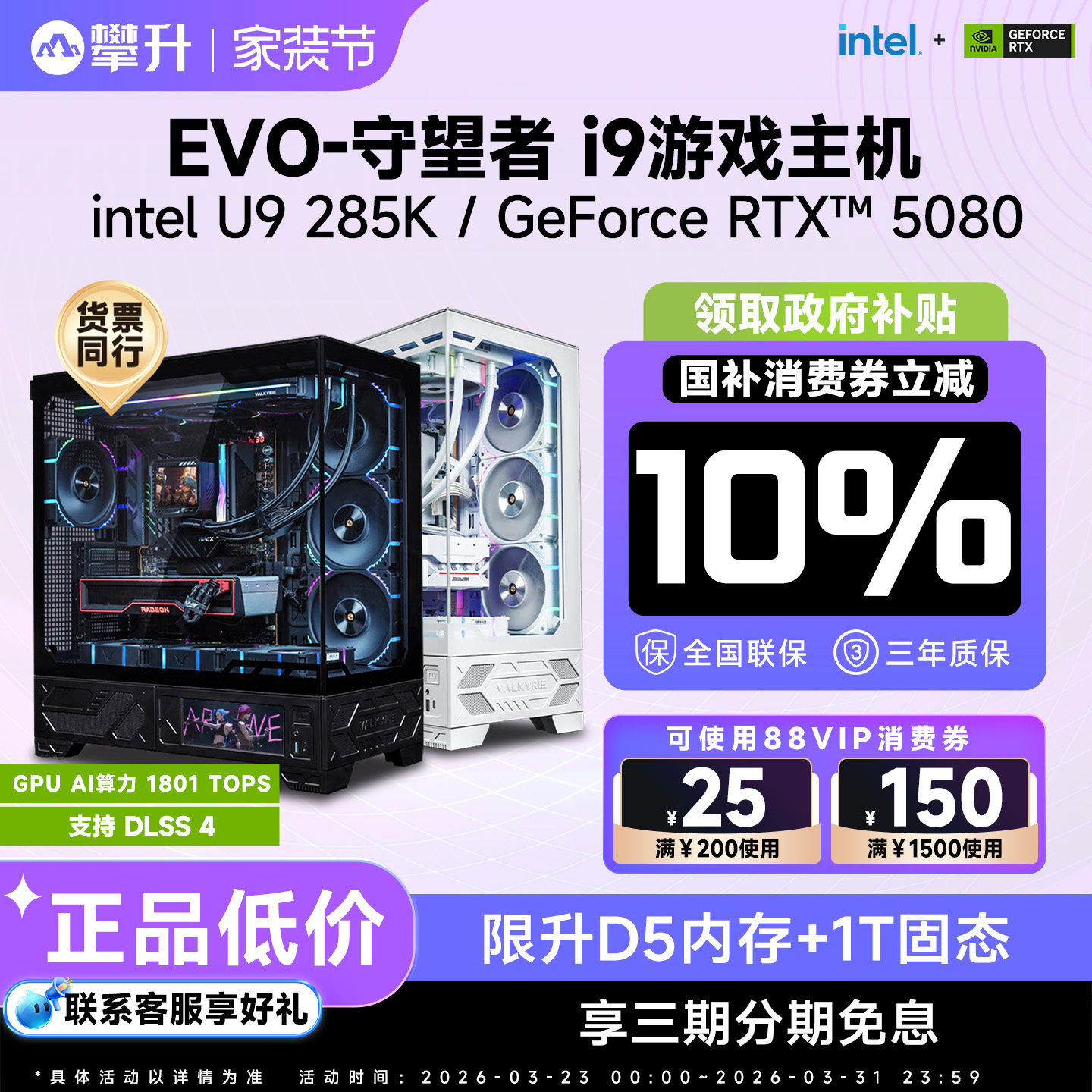 【国补10%+3期免息】攀升游戏主机i7升i9 14900KF/