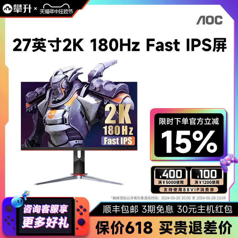 AOC27英寸2K高清显示器144台式电脑电竞游戏27G3Z IPS屏幕240Hz-封面