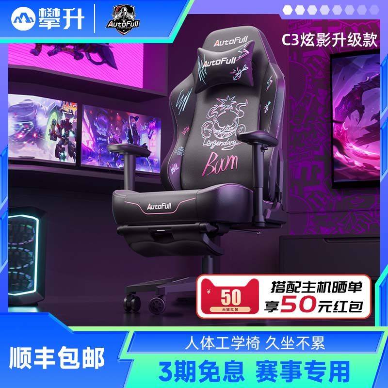 傲风 电竞椅C3人体工学椅赛事专用电竞椅游戏椅男女家用座椅电脑,住宅家具,电竞椅,淘宝优惠券,粉丝福利购,淘宝优惠卷
