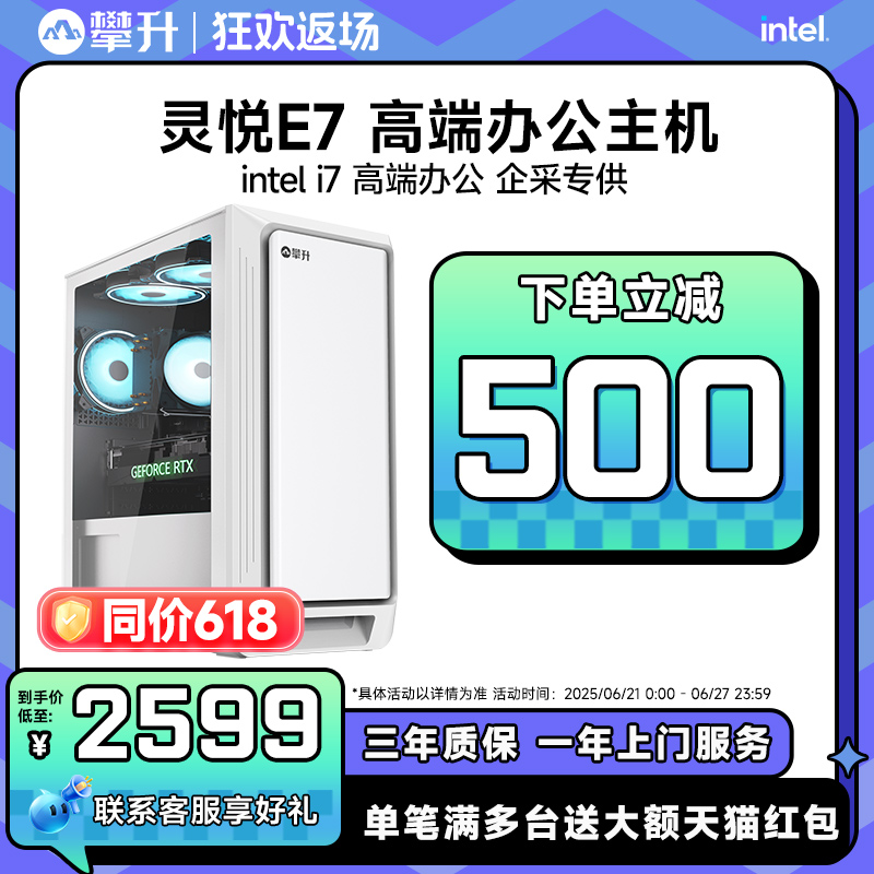 i7高端办公主机12代i7 12700/14700F台式电脑办公