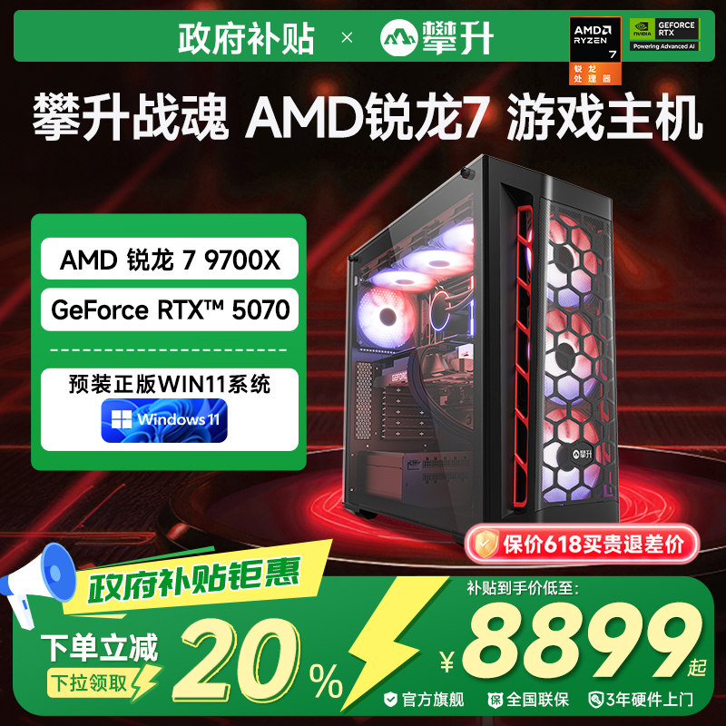 Ծɻ20%ֵսAMDϷ9700X/7800X3D/9800X3D/RTX5060Ti/5070TIϷ5551.2Ԫ