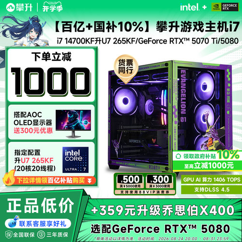 U7 265KF/RTX 5070Ti/5080台式电脑主机