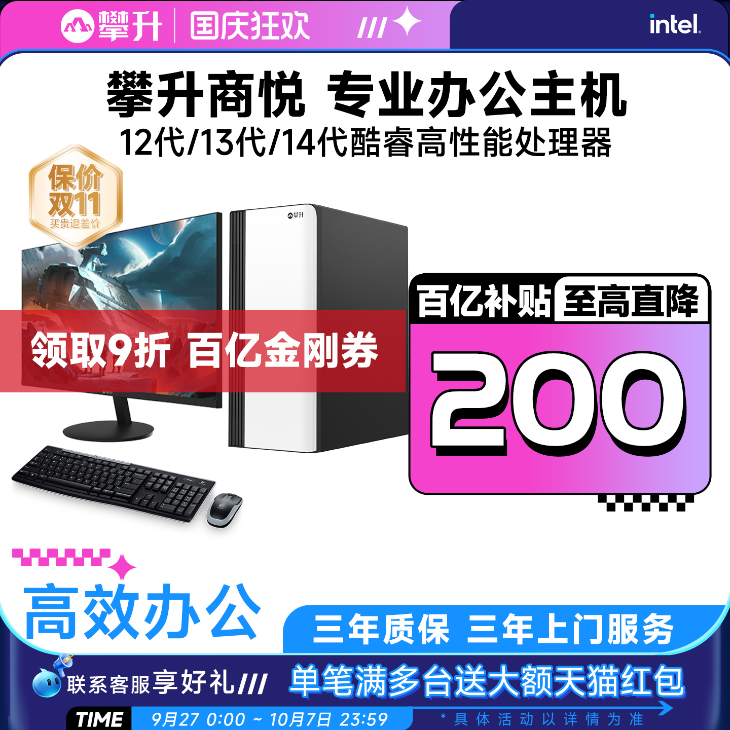 攀升i5/i7高性能处理器，大容量