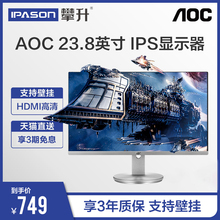 AOC I2490 23.8英寸台式电脑显示器高清IPS爱眼屏24液晶显示器