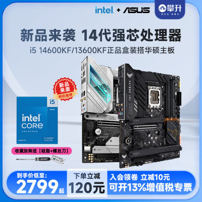 i514600KF搭华硕790主板CPU套装