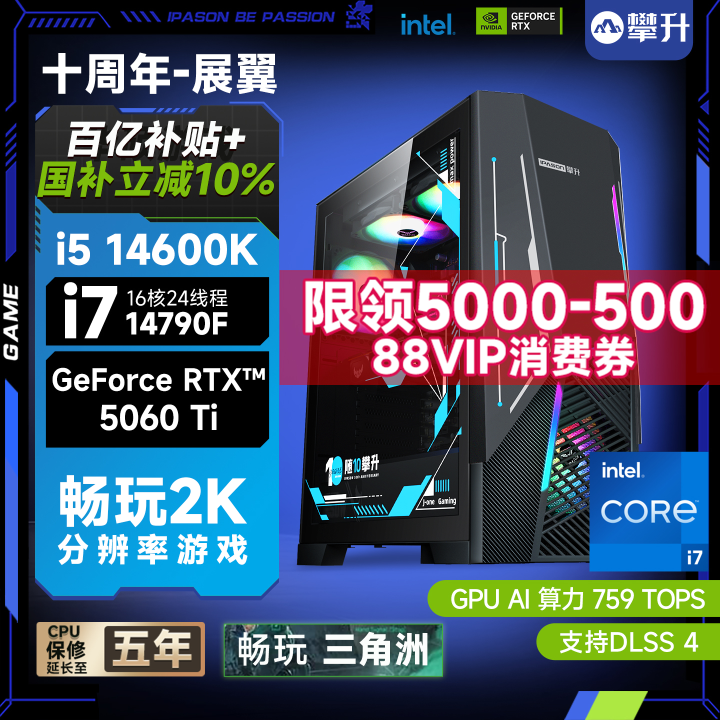 攀升i714790F/RTX5060爆款主机