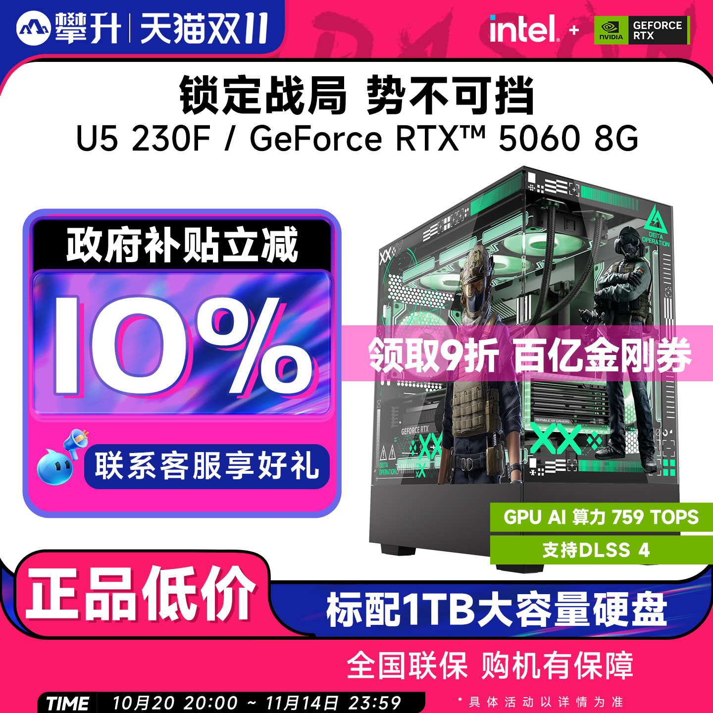 【国补10%】攀升台式电脑Ultra 5 230F/245KF/RTX5060/5060Ti/5070电脑台式机三角洲游戏电脑主机台式电脑