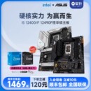 12490F 13490F 12600KF intel英特尔I5 13600K搭华硕B760主板套装