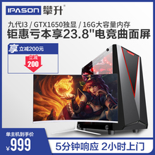 攀升战境S3 英特尔九代G5420/9100F/GTX1650 4G 独显台式电脑主机LOL吃鸡游戏电脑主机DIY组装机整机全套