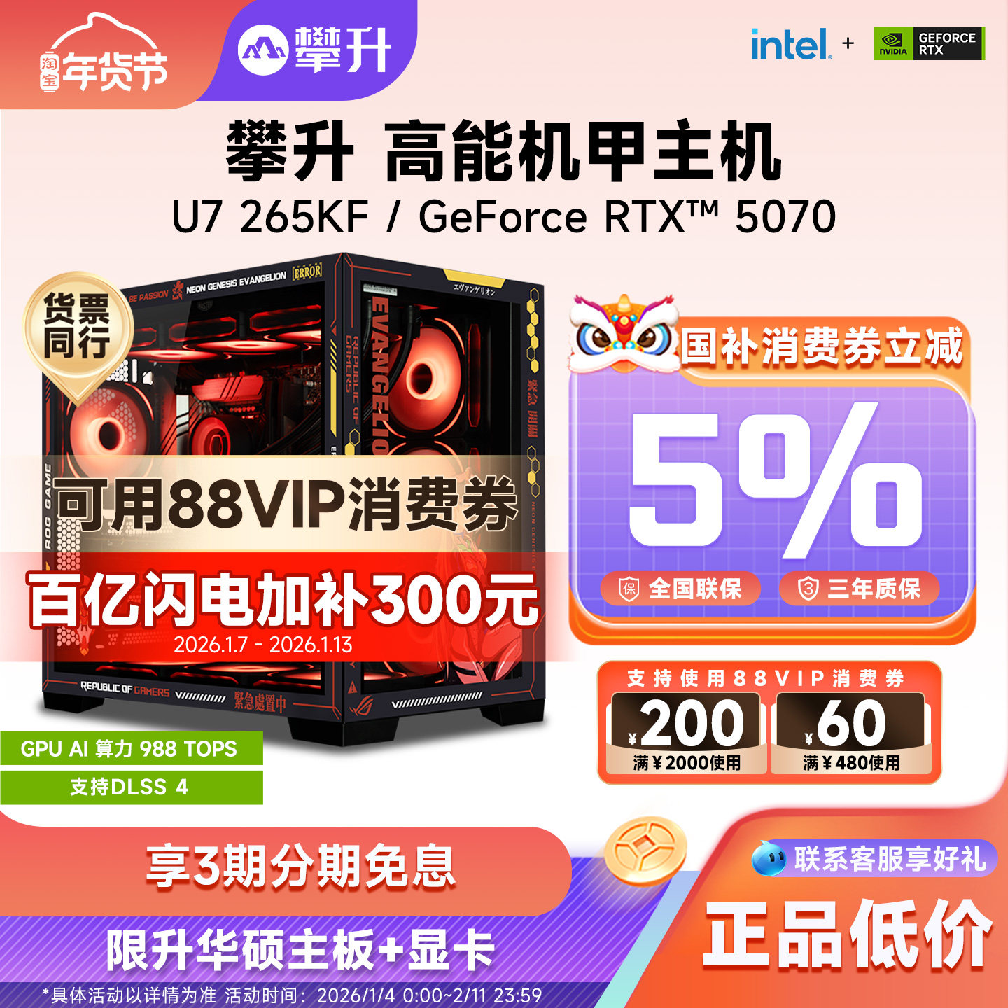 ������5%������i7 14700KF/265K/RTX5070/5070Ti/i5 14600KF��Ϸ�����羺������̨ʽ��������diy��װ̨ʽ�� 6998.65Ԫ(������)